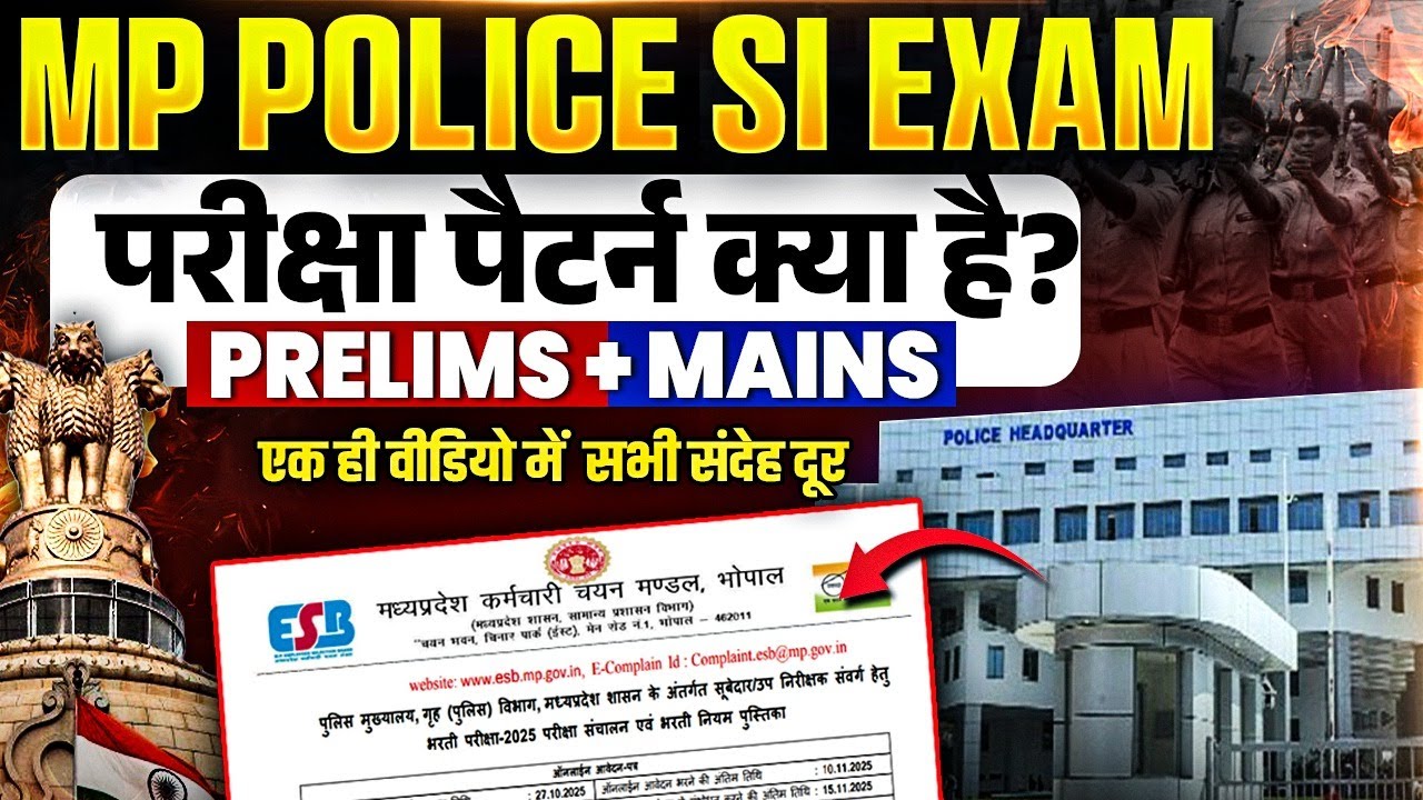 MP SI Exam Pattern 2025 | MP Police SI परीक्षा पैटर्न & चयन प्रक्रिया |  MP Police SI Vacancy 2025