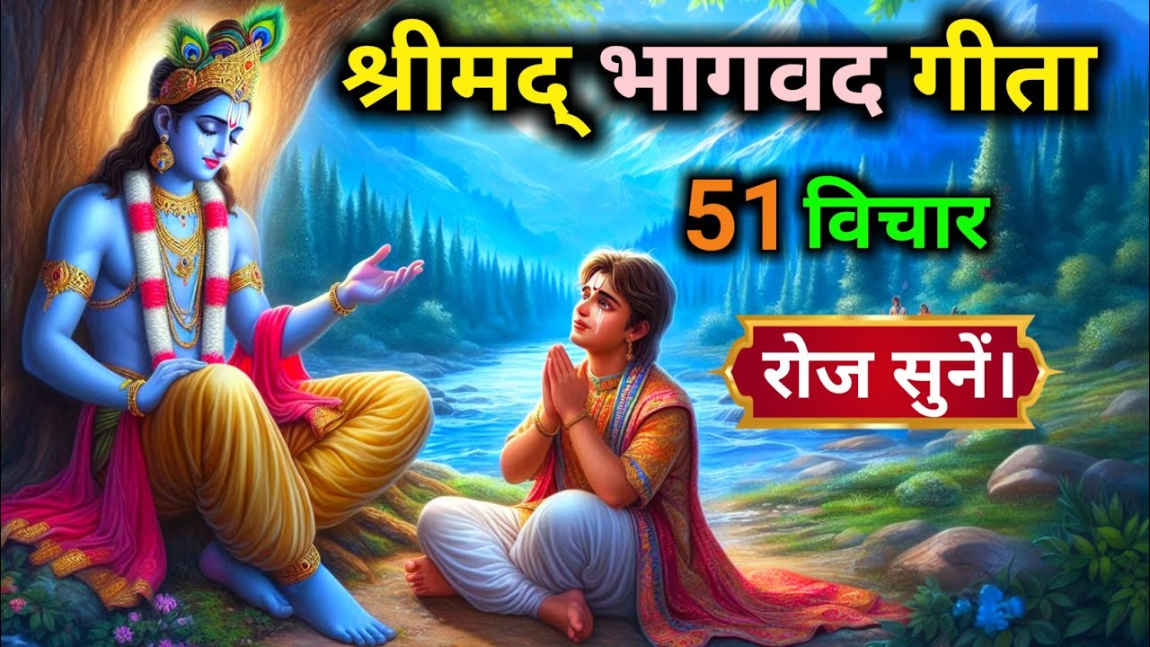 कोई किसी का नही होता | अकेले रहना सीखो तभी वैल्यू बढ़ेगी | 30 मिनट | Bhagwad Geeta | Dharmik story