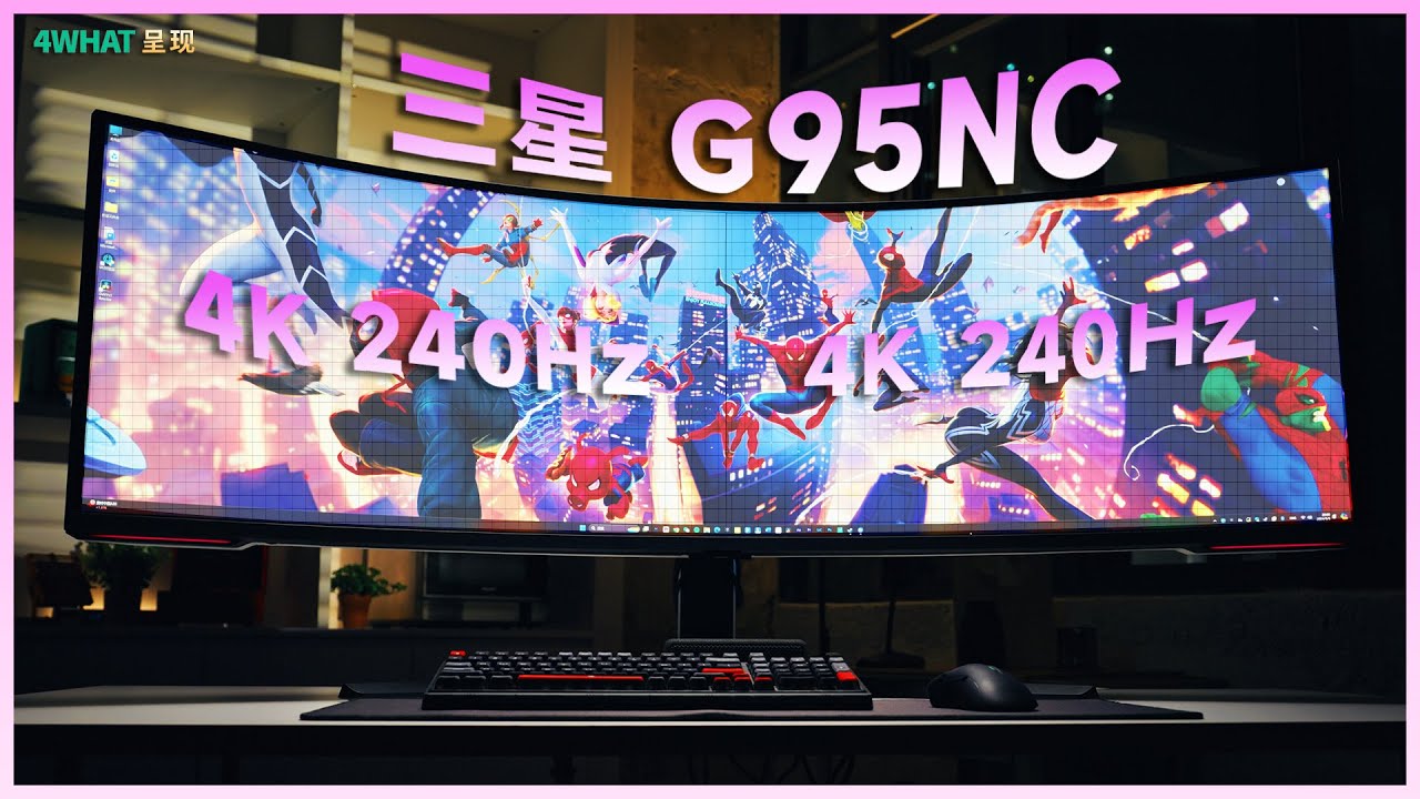 4WHAT·  三星  NEO G9 （G95NC） 体验 // SAMSUNG NE G9（G95NC） REVIEW