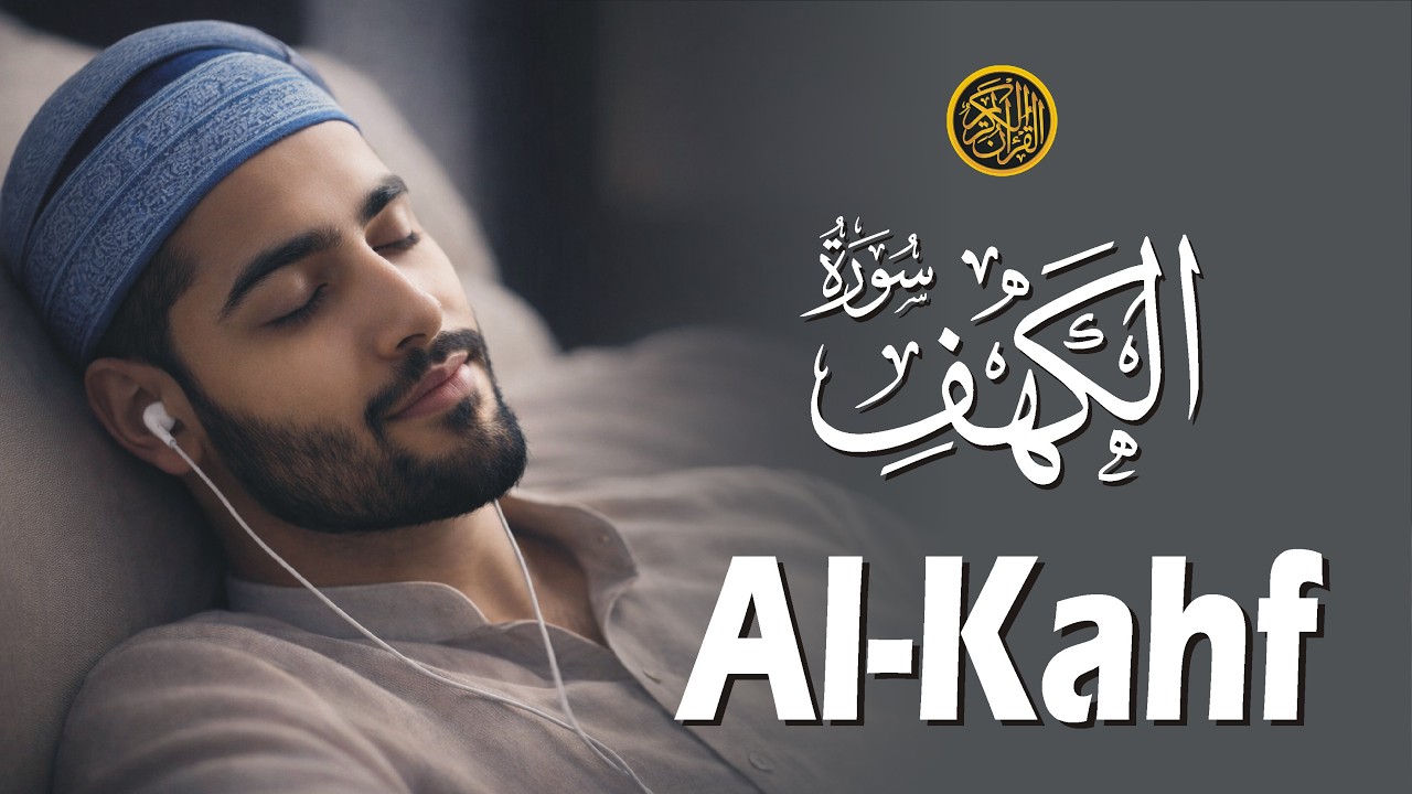 Surah Al Kahf (سورة الكهف) | Soothing Quran Tilawat For Peace and Sleep | Recitation For Soul
