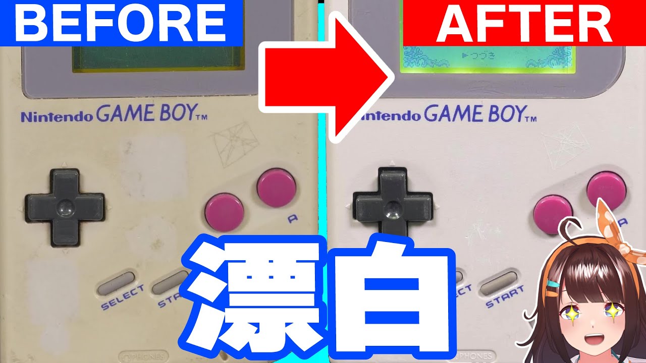 【感動】汚ゲームボーイ美麗レストア！30年の時を超え蘇る！【ライヴラリ/図月つくる】