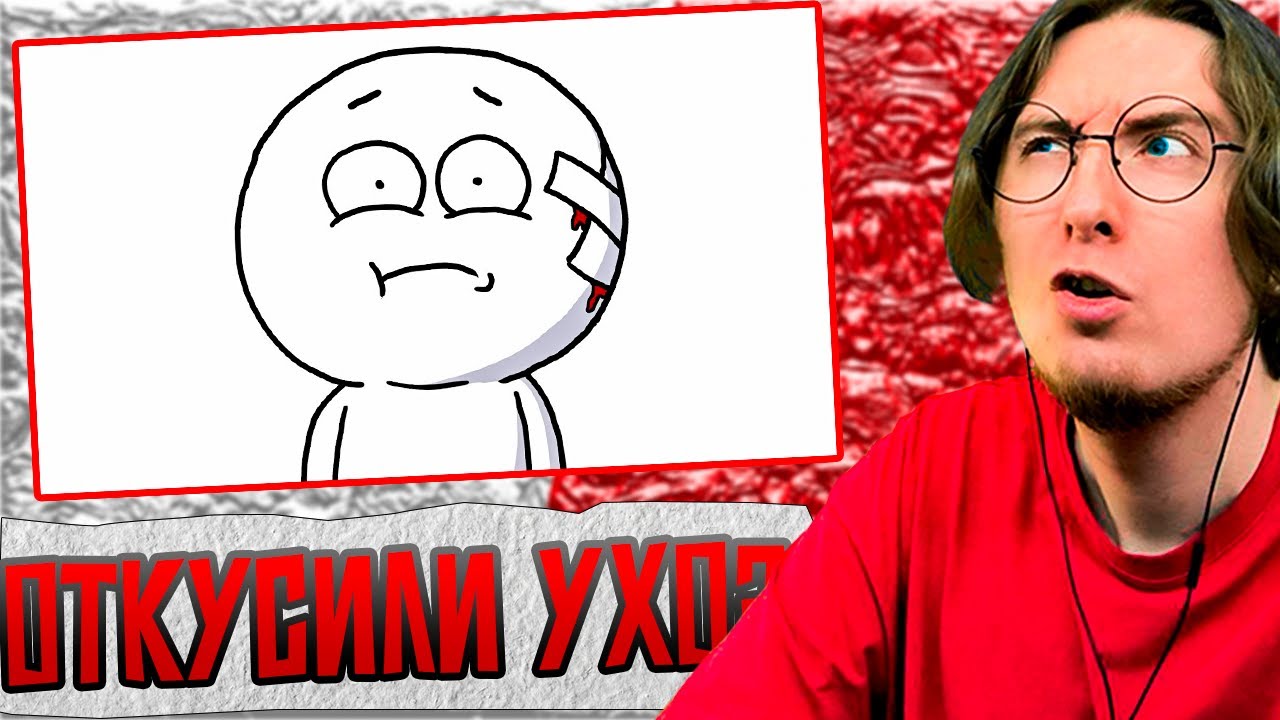 СЯЙЧ СМОТРИТ: МНЕ ОТКУСИЛИ УХО! | Dobryak РЕАКЦИЯ