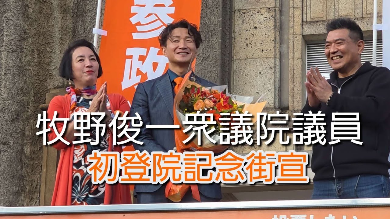 牧野俊一衆議院議員初登院記念街宣　中央公園（西郷銅像前）2026年2月22日