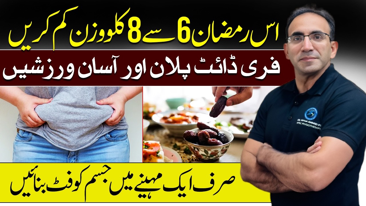 Lose 6–8 Kg in This Ramadan | Free Diet Plan & Easy Fat Loss Exercises #ramadanweightloss