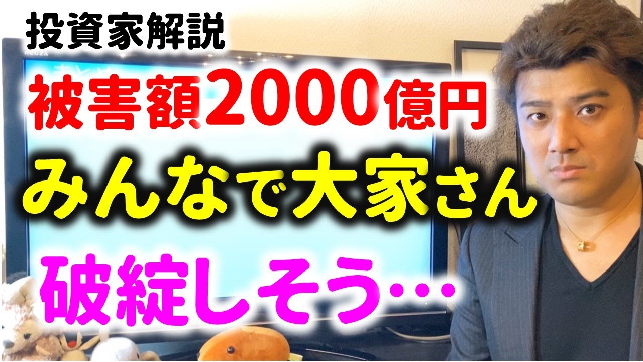 【投資の闇】みんなで大家さんは本当に危ないのか？ 投資家が見る&ldquo;破綻リスク&rdquo;3つ