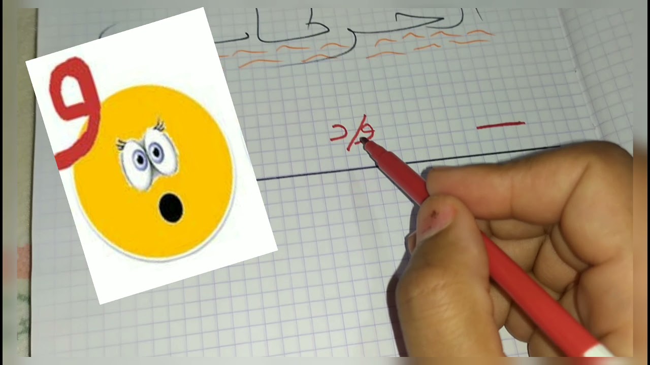 تعلم القراءة والكتابة ومحاربة الأمية من الألف إلى الياء/1 الحركات#اقرأ @مختلفات حياةHayat divers