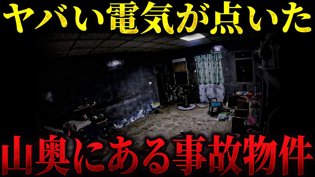 【心霊】少女が拉致監禁されたという事故物件... 調査中に突如起きた■■... ヤバい今すぐここから離れろ【リーダー×りょうた君】