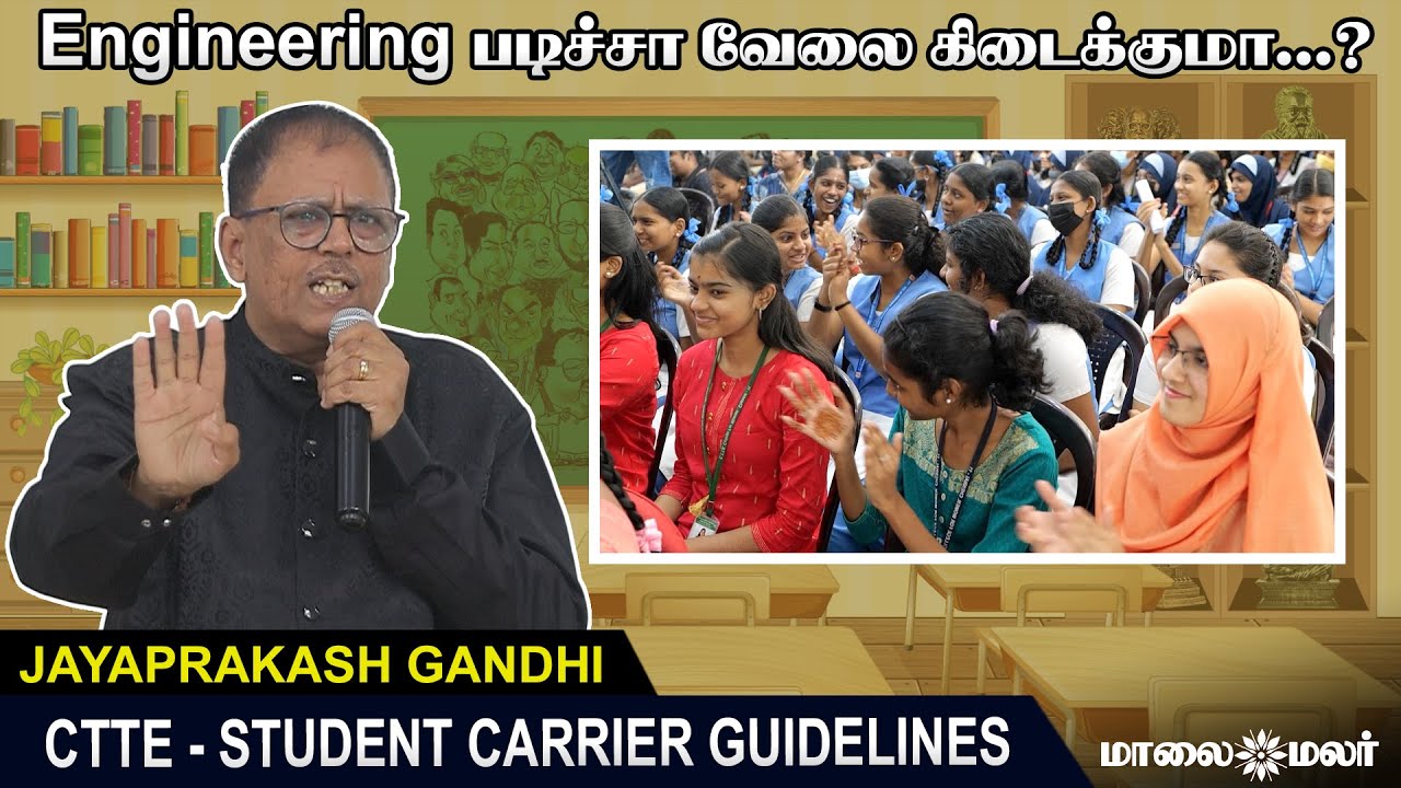 மாணவர்கள் படித்து முடித்த பிறகு எதை தேர்வு செய்ய வேண்டும்..? JAYAPRAKASH GANDHI | CTTE |Maalaimalar