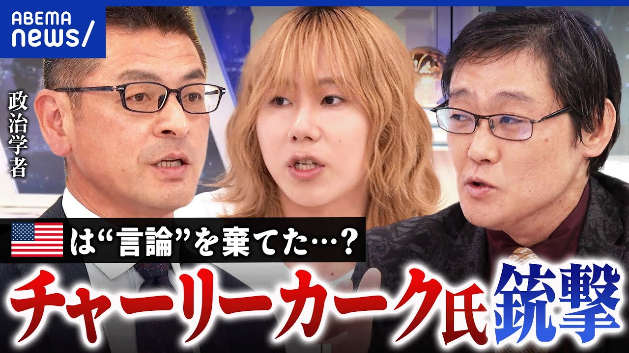 【MAGA】チャーリー・カーク銃撃事件でイデオロギー対立激化？カーク流ディベートは対話or洗脳？│アベプラ