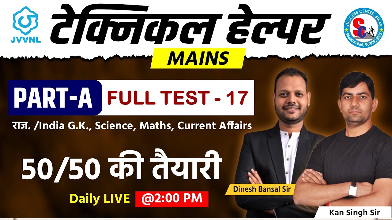 Technical Helper 2025 | Part-A Full Test-17 | Raj. GK, India GK, Science,