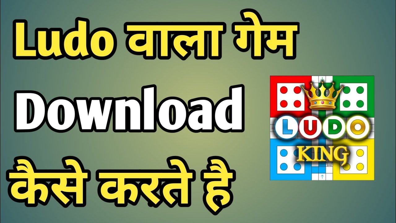 Ludo Game Download | Game Download | Game Download Karna Hai | Ludo Game Install Karna Hai