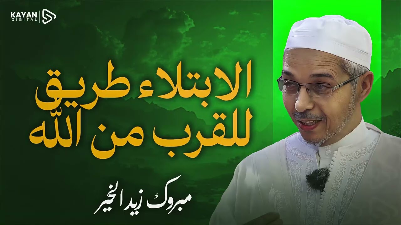 لماذا يبتليك الله وهو يحبك؟ | أسرار خفية وراء ابتلاء الله للصالحين | حين يكون المنع هو عين العطاء