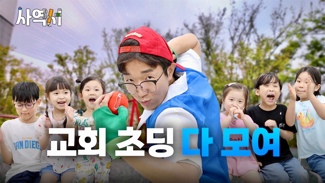 학교 가는 길에 기도하는 아이들 [다음 세대]ㅣ사역서 ep.4