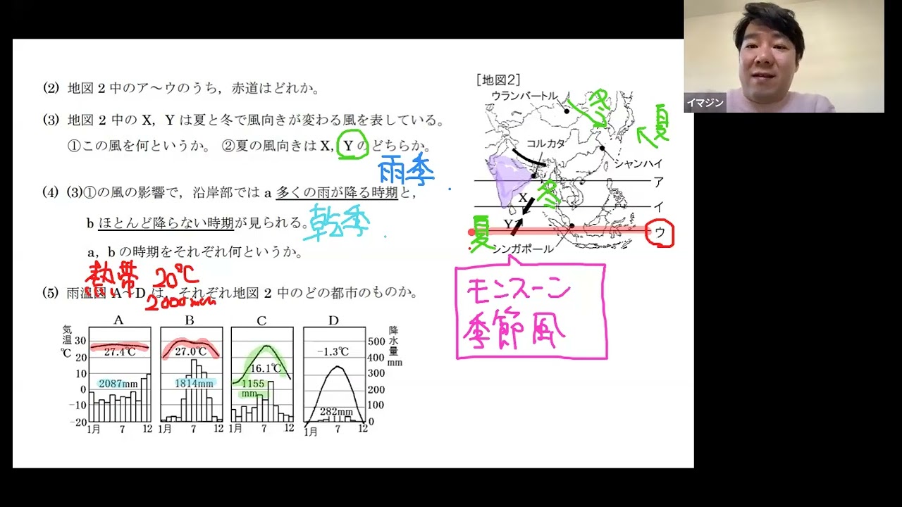 【中1 地理 6-2】 アジア 【雨温図】