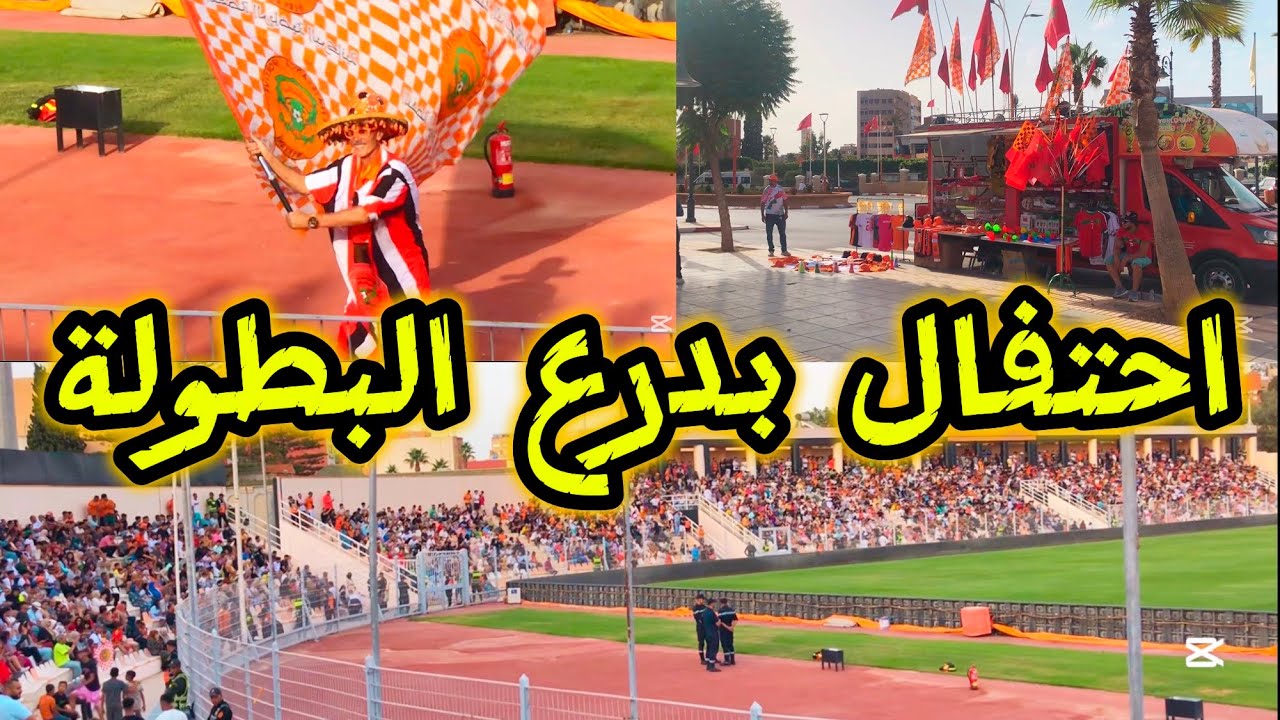 احتفال في ملعب بركان مع اللاعبين بدرع البطولة الوطنية مع الحسن الحسني و مختار البركاني
