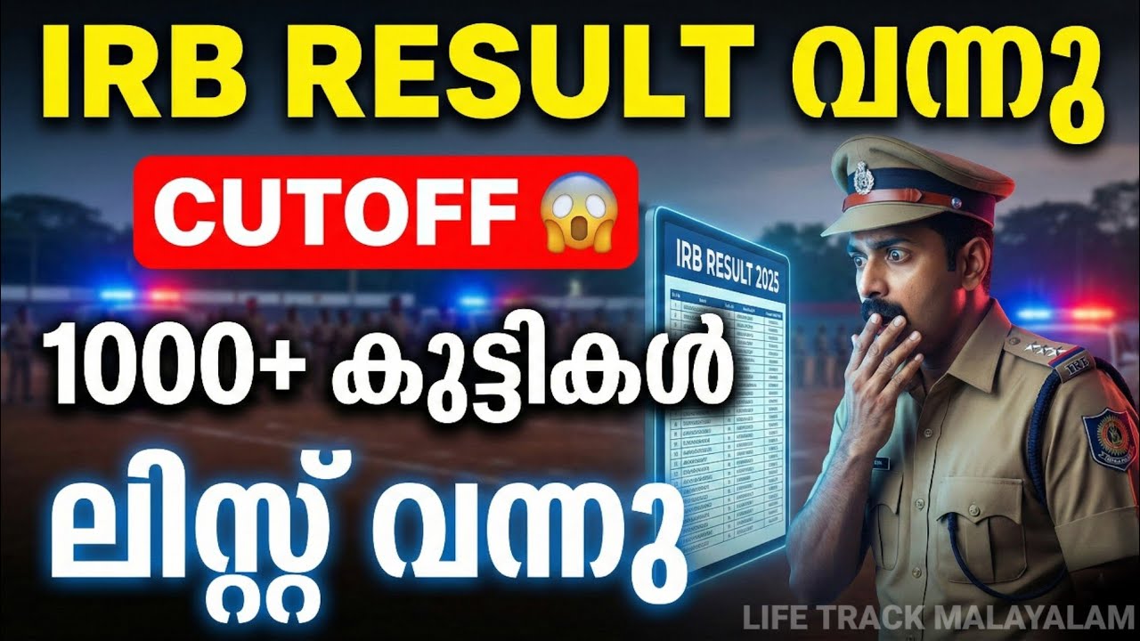 IRB കേരള പോലീസ് കോൺസ്റ്റബിൾ റിസൾട്ട് വന്നു, 😍 India reserve battalion regular wing result Kerala