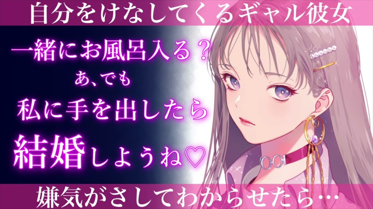 【ヤンデレ】罵倒してくるギャル彼女に別れ際わからせたら甘えたになって誘惑する様になった【男性向けシチュエーションボイス】japanese