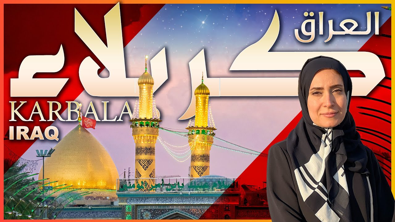 حقيقة ما حدث يوم عاشوراء - كربلاء - القصة التي تخفى على كثير من المسلمين