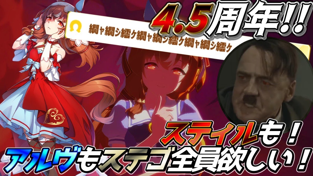 総統閣下はウマ娘4 5周年を記念してガチャを引くそうです【ウマ娘 プリティーダービー】