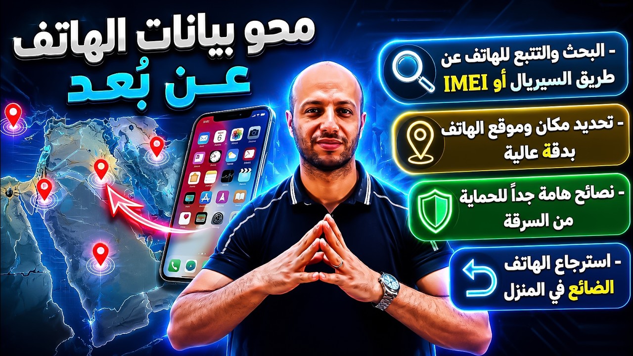 كيفية استرجاع هاتفك 📲 المسروق او الضائع بالسيريال IMEI بنفسك وتحديد مكانه بكل دقه خطوه بخطوه