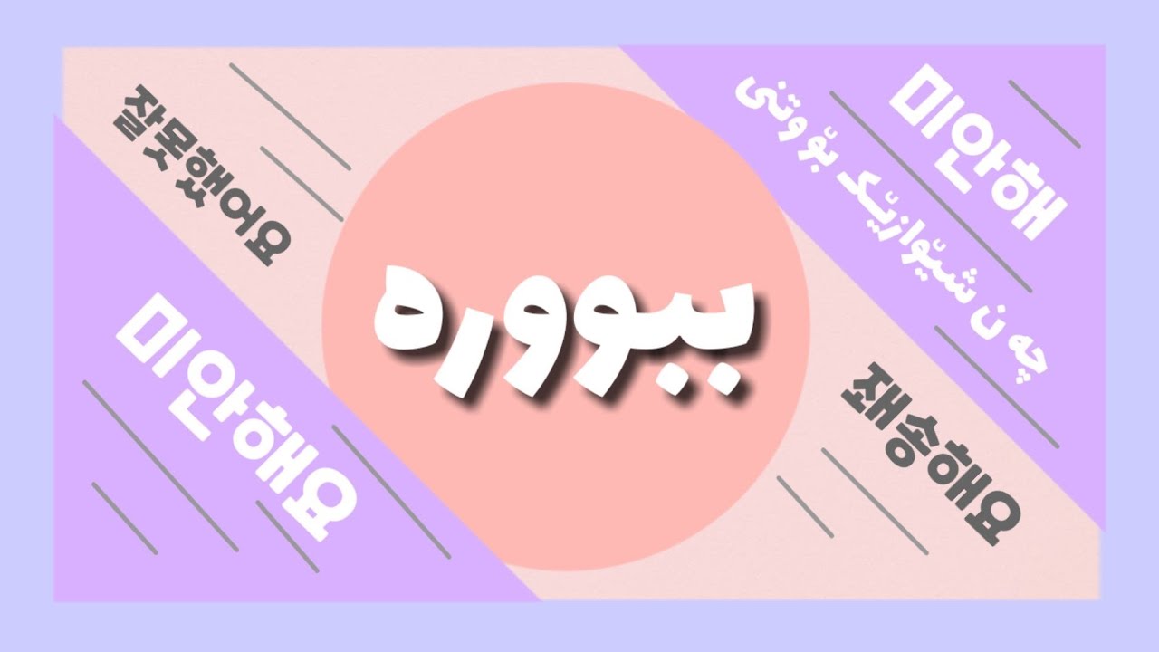 چەن شێوازێک بۆ وتنی 