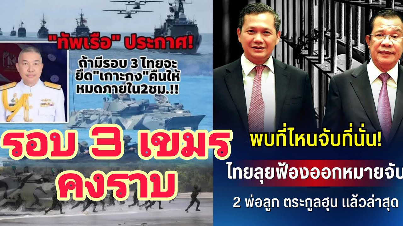 เจอ2พ่อลูกที่ไหนจับได้เลย ! เตรียมยึดเกาะกง ถ้ามีรอบ3