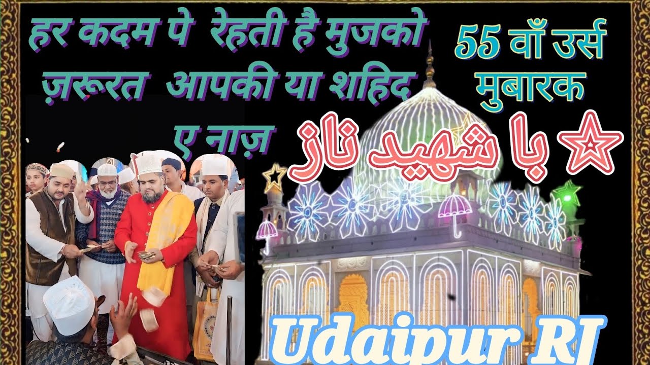 🌹55th urs Mubarak 🌹पीर मोहम्मद अब्दुल शकूर शाह साहब 