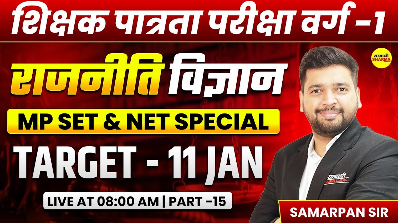 RAJNITI VIGYAN, MPSET UGC-NET 2025 JRF EXAM, MPSET 2025, UGC NET EXAM 2025 BY SAMARPAN SIR
