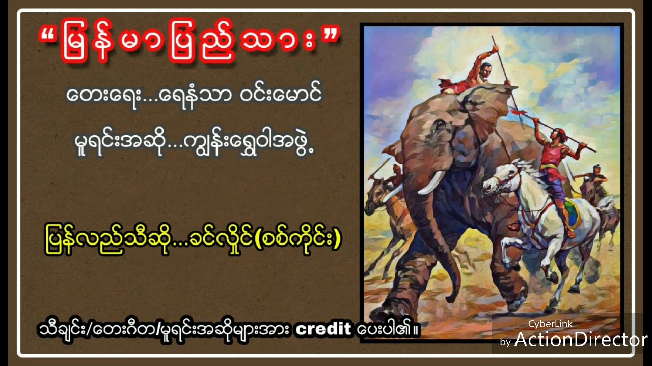 မြန်မာပြည်သား