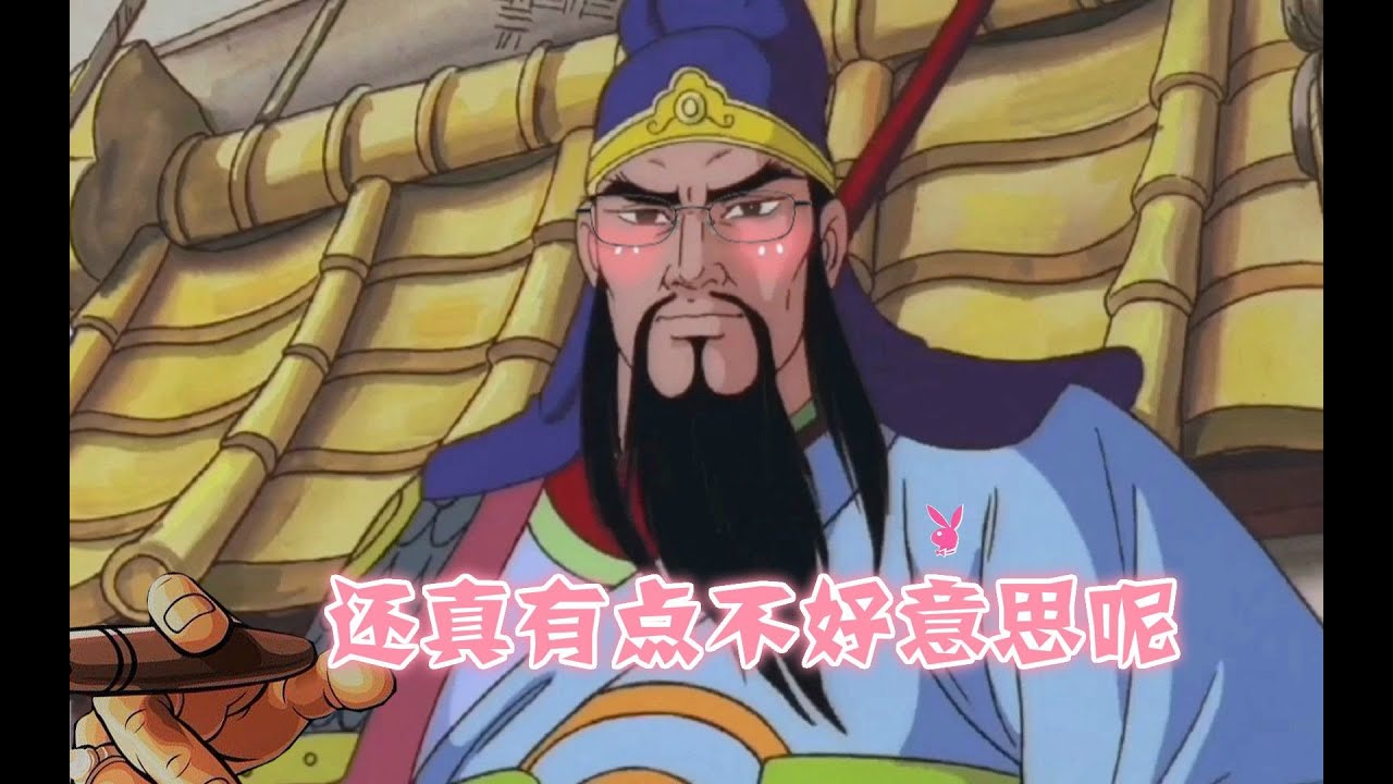 【沙雕三国】想从云长手里讨回荆州，撸大师真是造次了