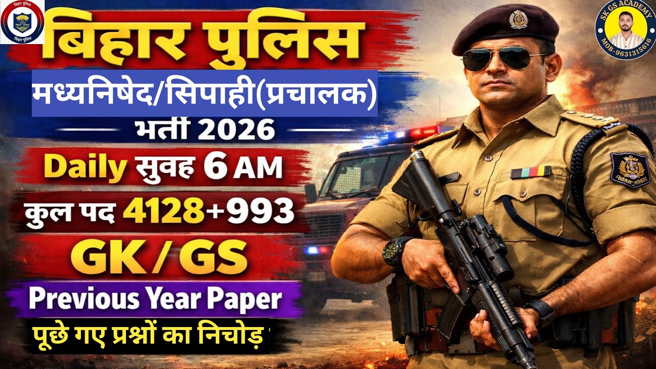 🚨 Bihar Police मध्यनिषेध/सिपाही प्रचालक(Operator)🧑‍✈️।। MCQs Previous Year Questions 🔥💯।। 11/03/2026