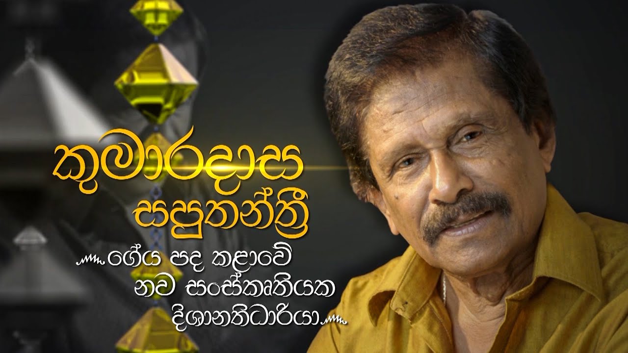 Siyapath Pokura | Kumaradasa Saputhanthri  - (2021-03-16) | ITN