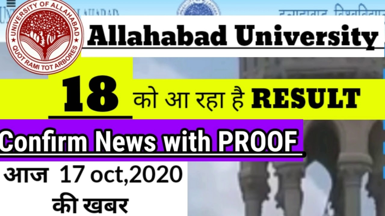 Allahabad university result  on 18 OCTOBER 2020 || au result 2020 || AU entrance exam || UGAT result