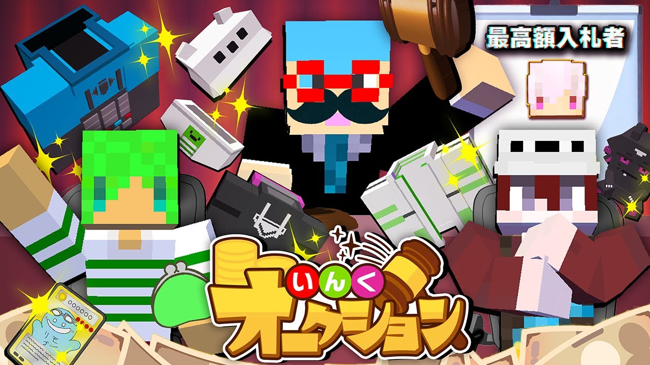 激レアのお宝が出品されてるオークションにやってきました【マインクラフト】