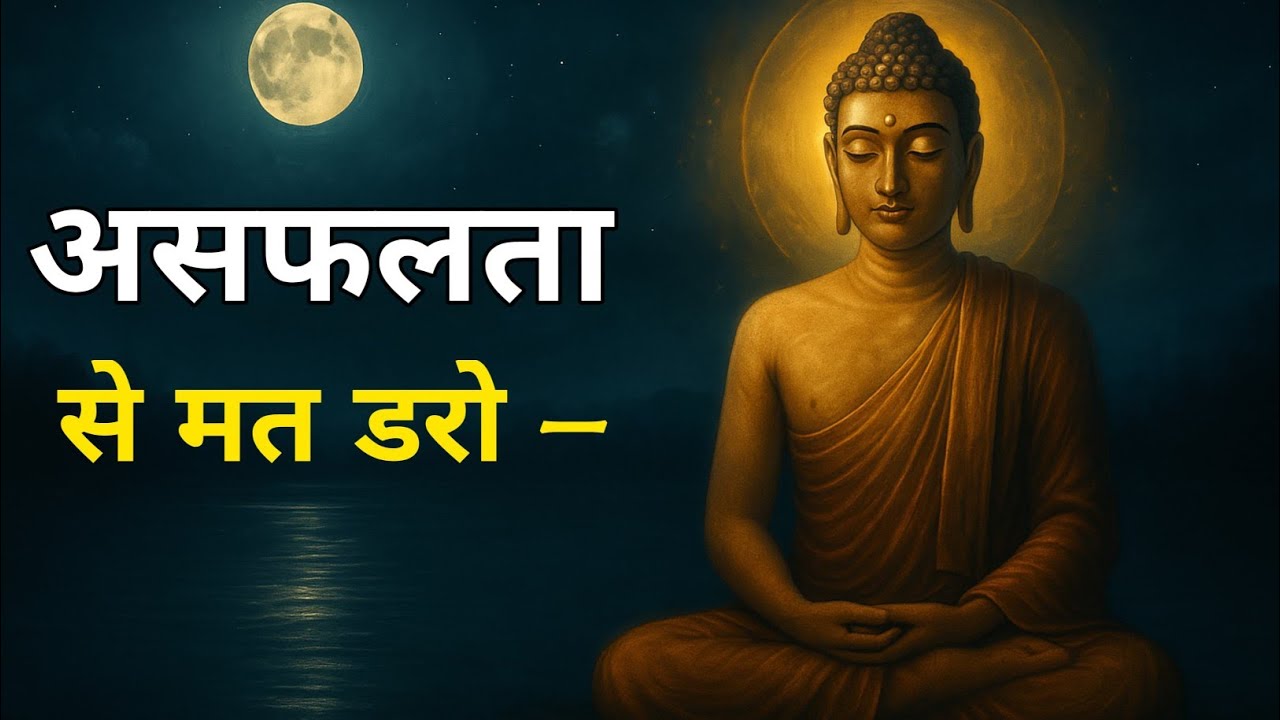 खुशी बाहर नहीं, भीतर है | Buddha की सबसे गहरी सीख