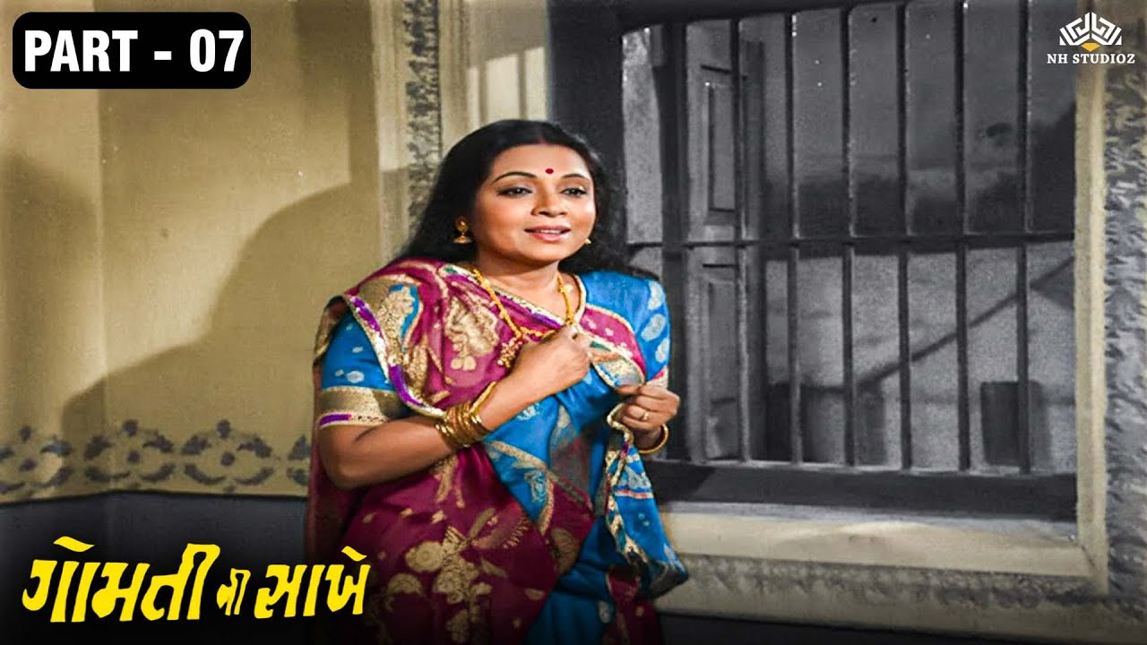 બે પ્રેમીઓની અધૂરી પ્રેમકથા 💔| GOMTI NI SAKHEN - Part 7/11 | Arvind Rathod | ગુજરાતી સુપરહિટ ફિલ્મ