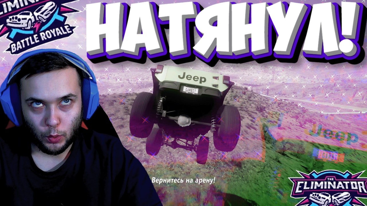 Я НАТЯНУЛ ЭТУ ВЫШИБАЛУ!? (FORZA HORIZON 5 ELIMINATOR!)