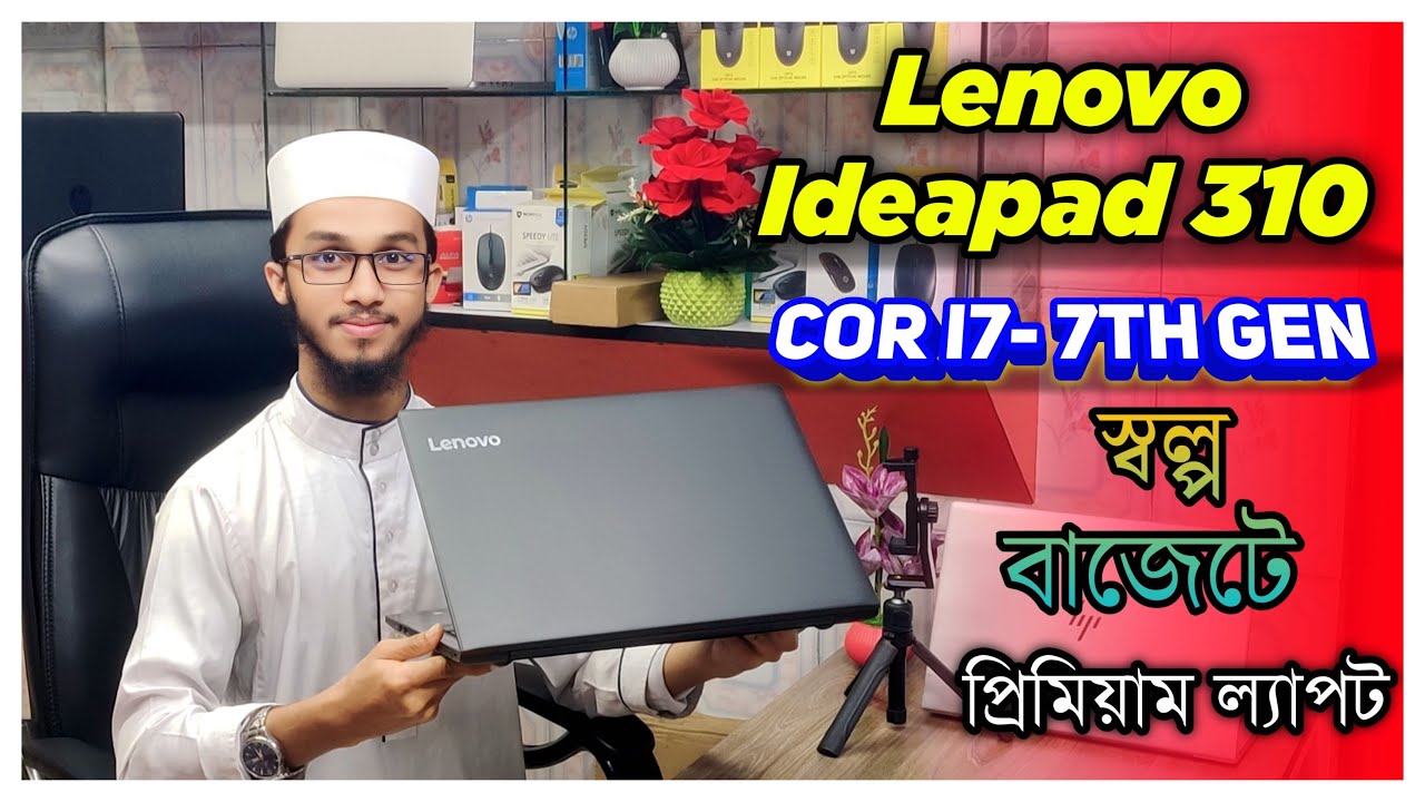 দারুণ একটি ল্যাপটপ || Lenovo Ideapad 3190 || Omar Computer Blog || 4k ULTRA HD || 