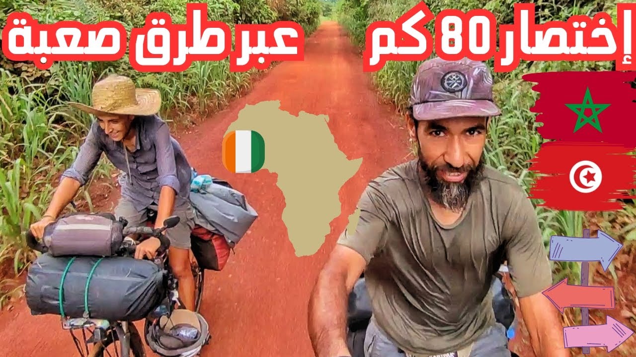 V30 | محاولة إختصار 80 كم للولوج إلى الشاطئ .. تنتهي بمشاكل في القرية ... الناس فيهم و فيهم