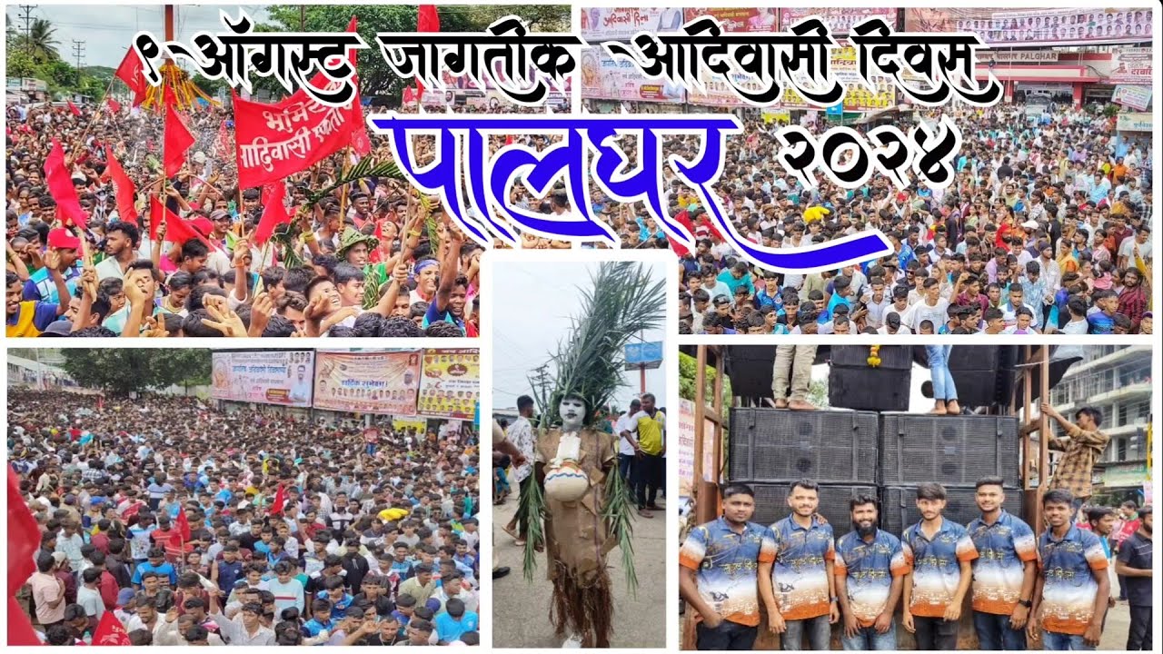 9 ऑगस्ट जागतिक आदिवासी दिन 2024 पालघर । public on fire 🕺🔥Rahul Beats Mahim 🥁# TARPA