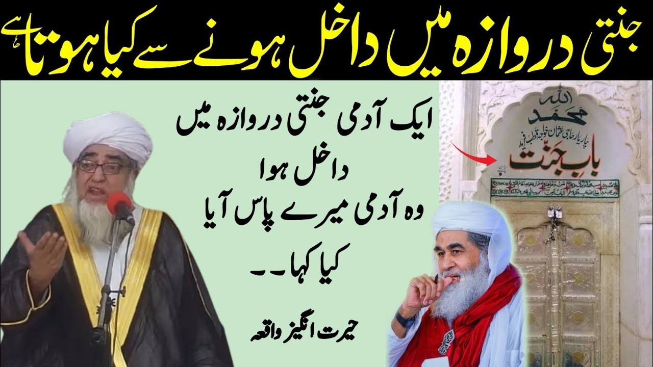 Jannati Darwaze Mein Dakhil Hone Se Kya Hota Hai? | Maulana Ilyas Qadri | Mufti Zarwali Khan