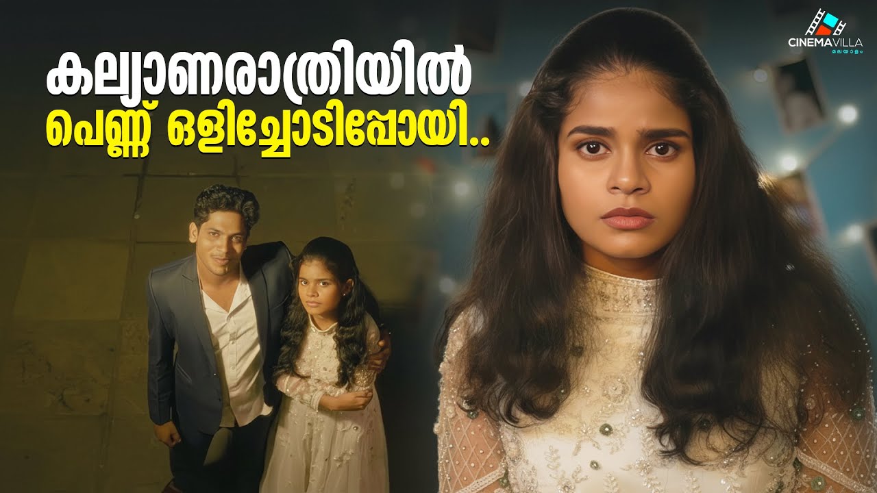 വെള്ളമടിച്ചു കിറുങ്ങി കല്യാണപ്പെണ്ണ്.. | Malayalam Short Film | Pure Love Story | Short Film 2025