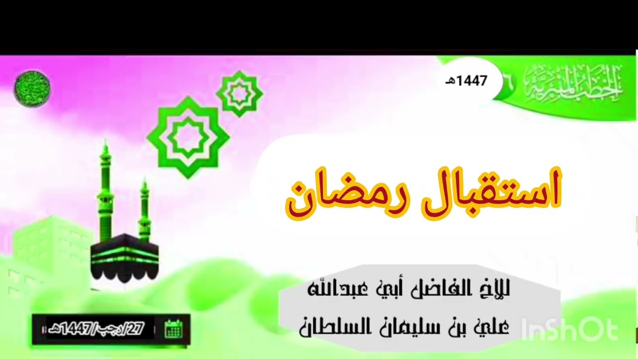 استقبال رمضان #اكسبلور 