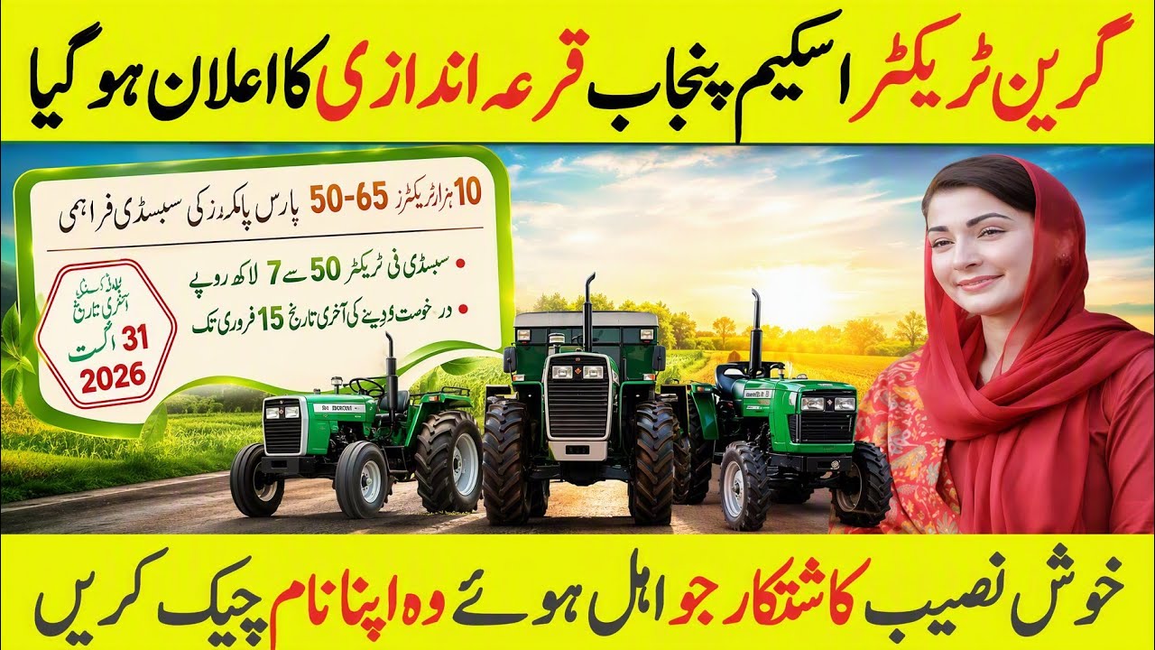 Green tractor scheme in Punjab 2026 | How to get subsidy from green tractor scheme Phase-4 