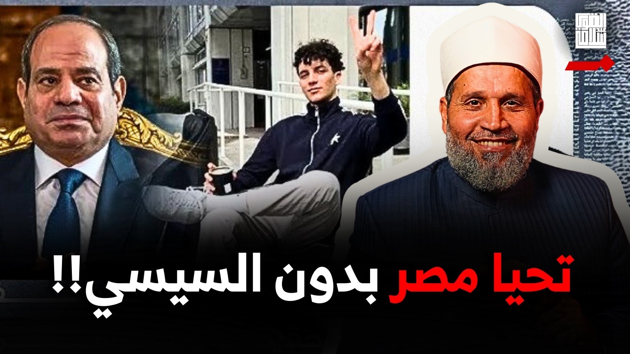 أكثر من 2 مليون مصري يصوت لعزل السيسي!!