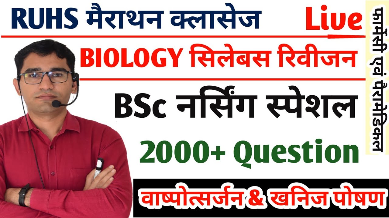 LIVE- BIOLOGY MCQ FOR BSC NURSING | RUHS BSC NURSING ONLINE CLASSES BY VIJAY PUNIYA Sir