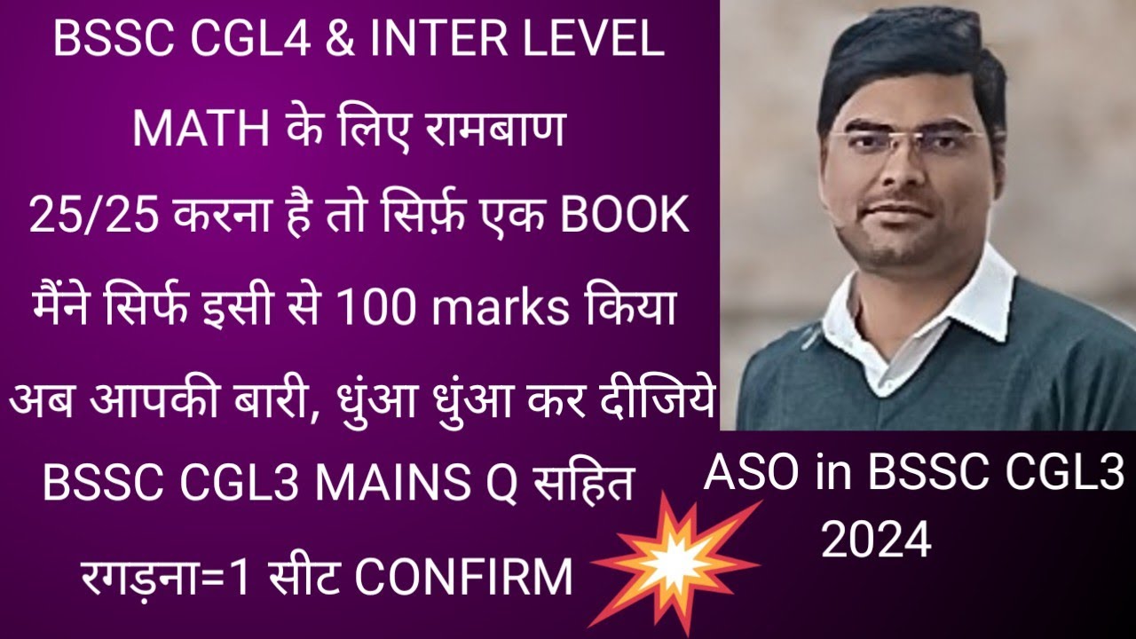 MATH ब्रह्मास्त्र: सिर्फ ये करके बनें हैं सहायक प्रशाखा पदाधिकारी (ASO) bssc cgl3 मे । organic तरिका