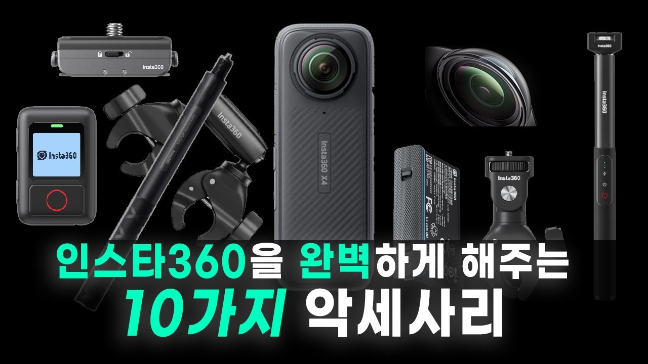 인스타360x4 or x5 액션캠 악세서리🔥 리뷰 | 장점 | 단점 | 후기 | 퀵릴리즈 | 홀스터