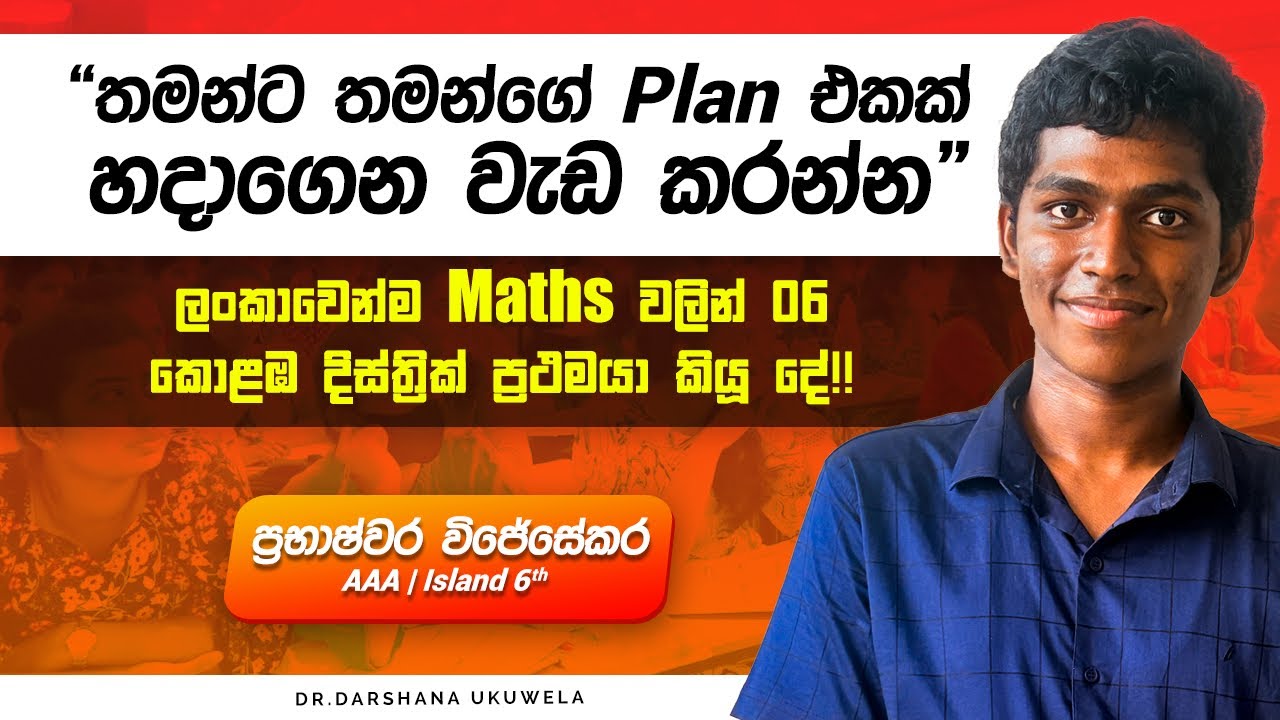 කොළඹ දිස්ත්‍රික් 1st Results ආවට පස්සේ කීව දේ | 2024 A/L Results | Dr Darshana Ukuwela - Physics