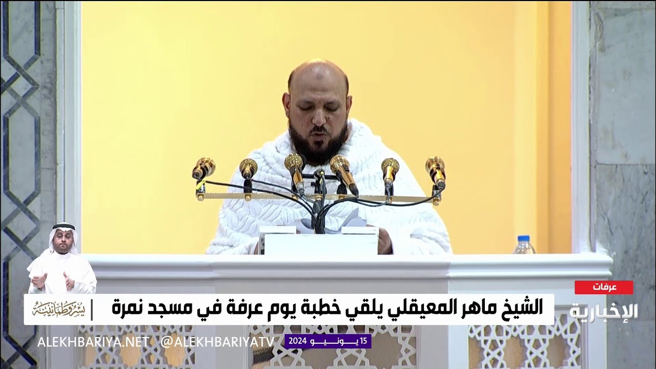 خطبة يوم عرفة في مسجد نمرة لحج 1445هـ